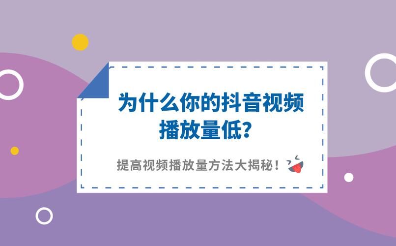 怎样能让抖音短播放量突破（短如何提高播放量）