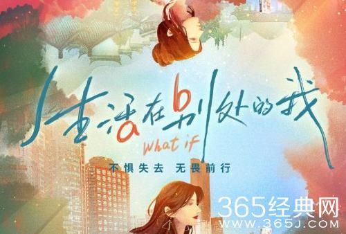 《生活在别处的我》剧情介绍