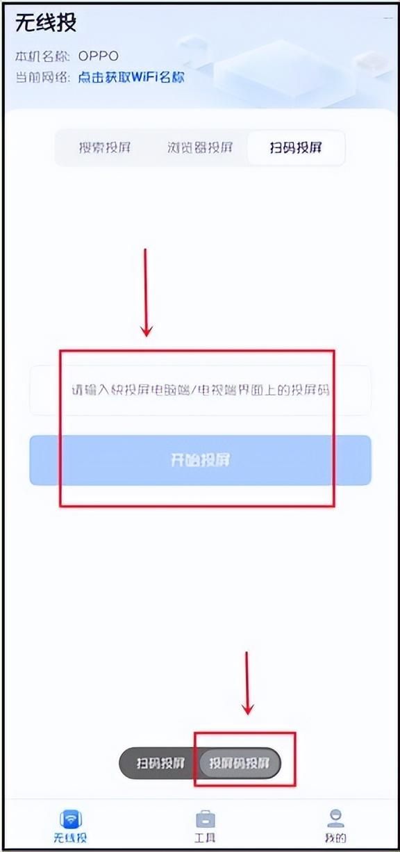 怎么在win7电脑上投屏手机屏幕（手机怎么投屏到电脑win7）(4)