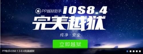 iphone8ios14.3完美越狱（苹果iOS8.4系统告破）(1)