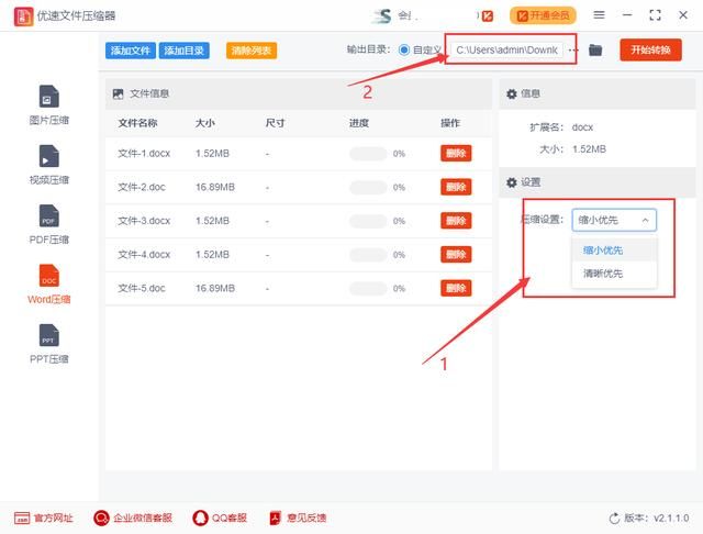 word文件内容太大怎么压缩（word文件太大怎么压缩变小）(3)