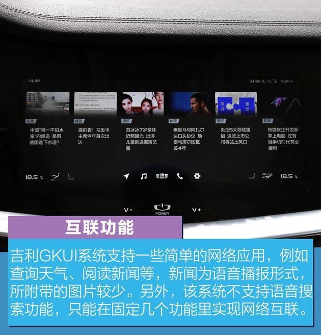 吉利gkui系统怎么激活（车载互联系统专项评测）(25)
