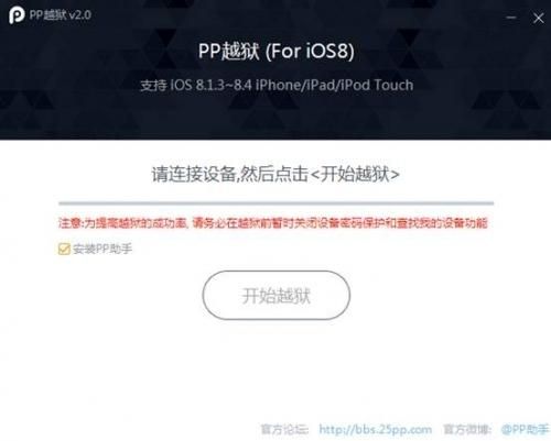iphone8ios14.3完美越狱（苹果iOS8.4系统告破）(2)