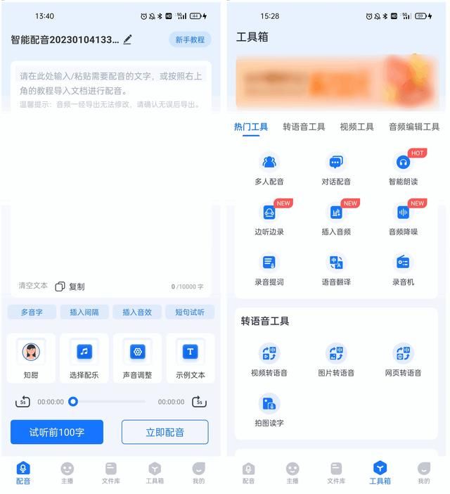 如何用自己的声音把文字转成语音（如何把文字转换成朗读）(5)