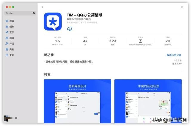 苹果macbook air m1必备软件（苹果M1Mac必装的一些软件推荐）(1)