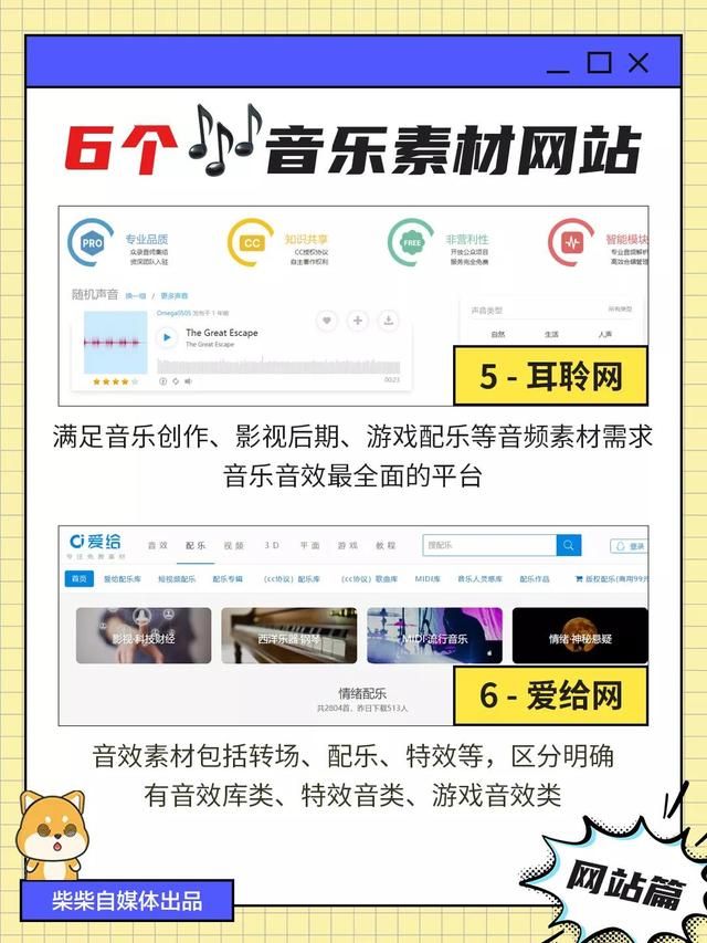 免费音乐素材网（免费可商用的6个海量音乐素材网站）(4)