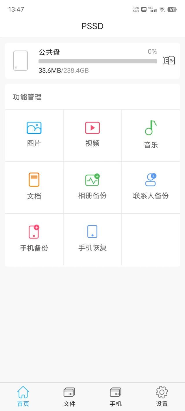 斐讯移动硬盘盒评测（够快够安全便携性也不错）(16)