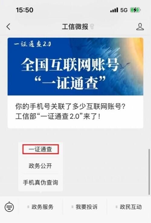手机号过户一证通查能不能查到（你的手机号关联了多少互联网账号）(2)