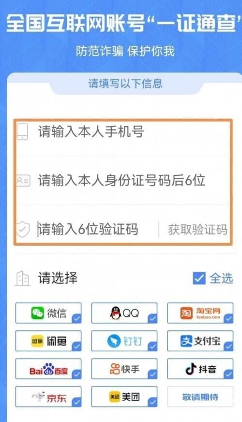 手机号过户一证通查能不能查到（你的手机号关联了多少互联网账号）(4)