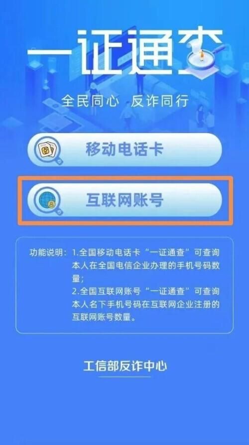 手机号过户一证通查能不能查到（你的手机号关联了多少互联网账号）(3)