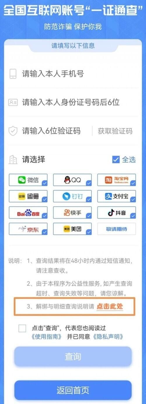 手机号过户一证通查能不能查到（你的手机号关联了多少互联网账号）(5)