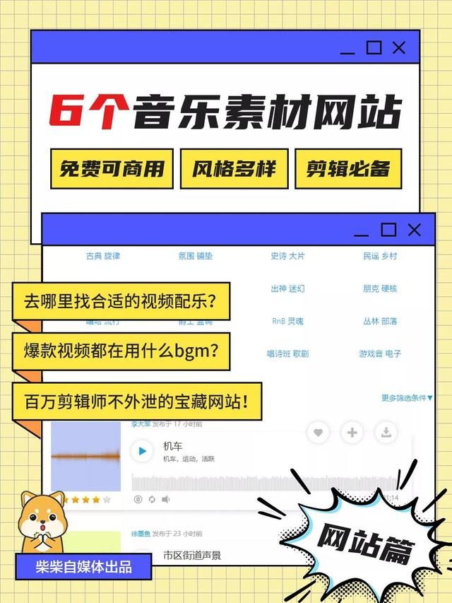 免费<font color='red'>音乐</font>素材网（免费可商用的6个海量<font color='red'>音乐</font>素材网站）