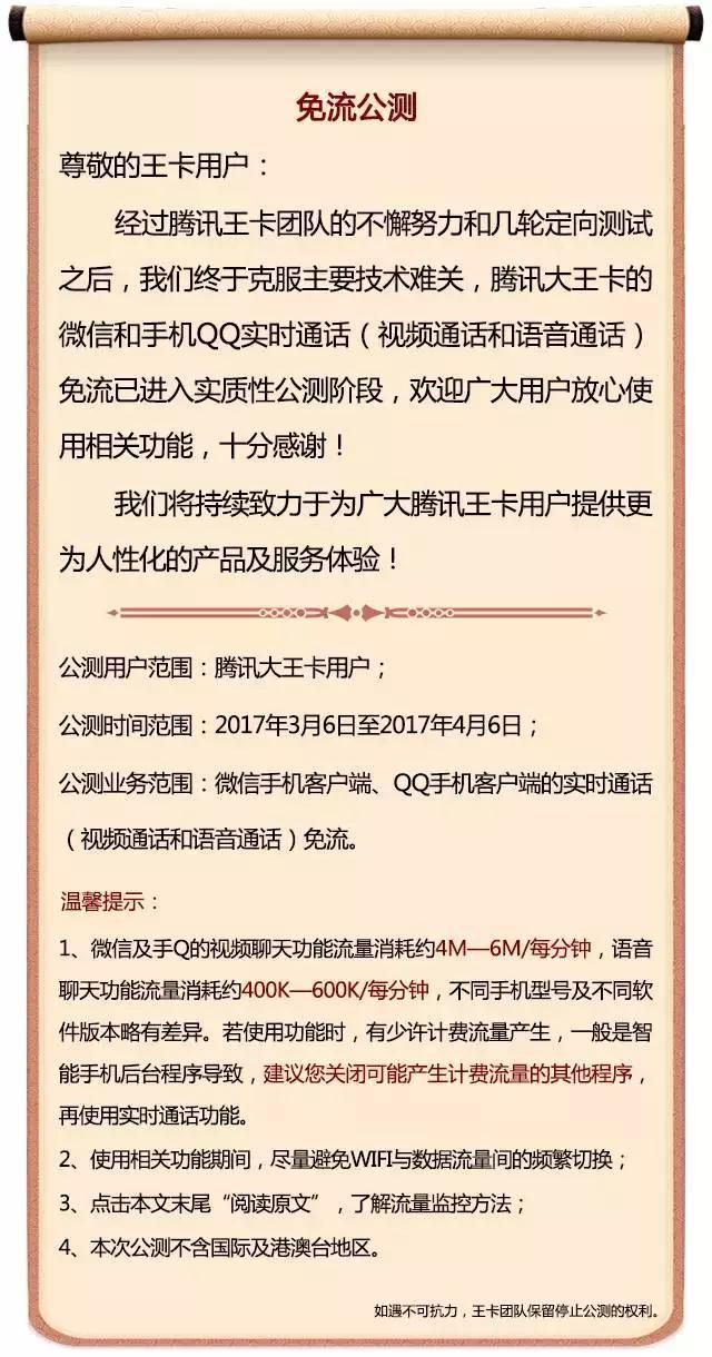 大王卡微信语音通话免流吗（手Q和微信语音全免流啦）(2)