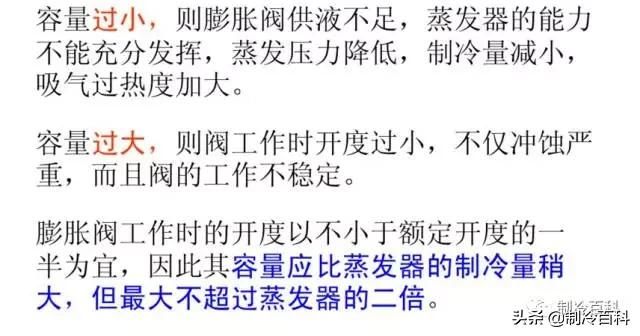 膨胀阀选型怎么配（膨胀阀的选型匹配）(3)