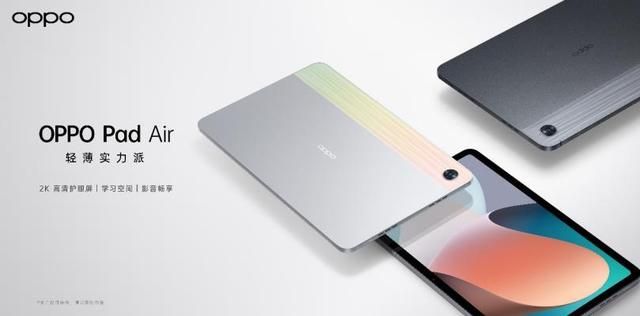 oppo pad和oppo pad air（OPPOPadAir正式发布）