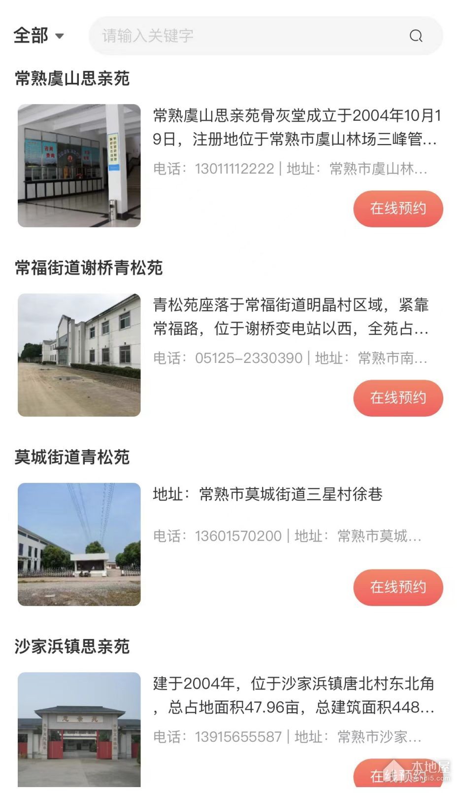 相城区清明节扫墓预约入口+流程