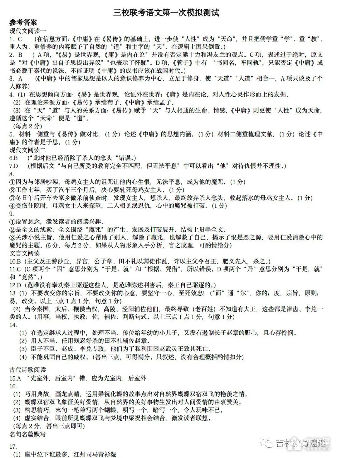 东北三省三校高三一模语文试题及答案（2023）