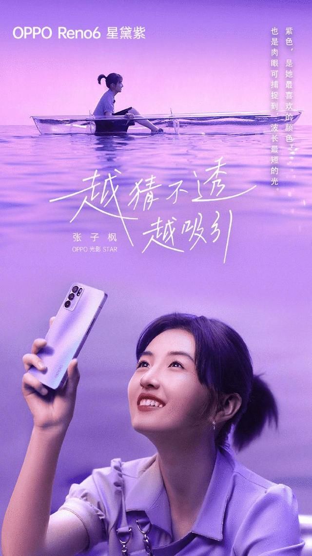 oppo reno6星黛紫好看吗（OPPOReno6星黛紫体验3000元内手机颜值能达到什么程度）(1)