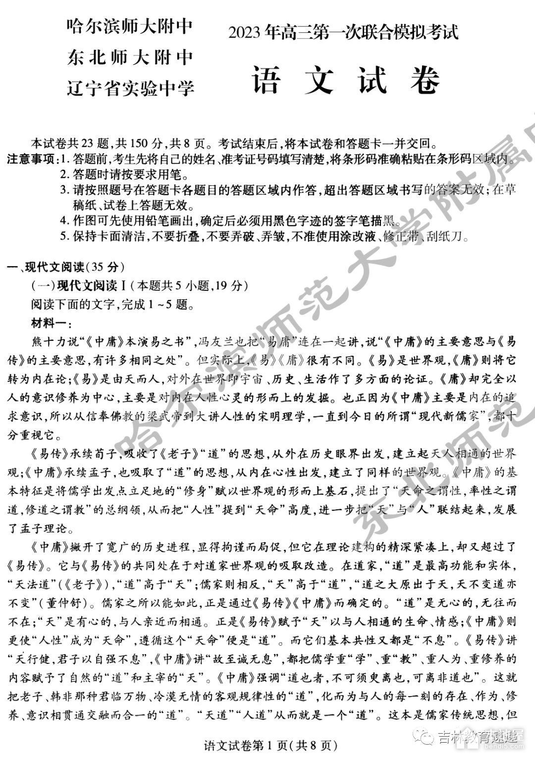 东北三省三校高三一模语文试题及答案（2023）