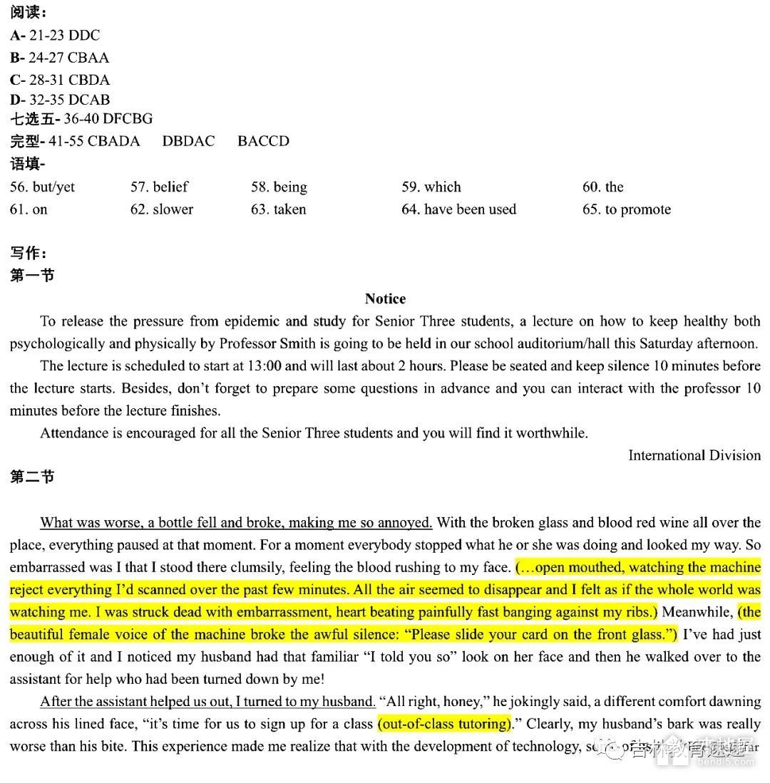 东北三省三校高三一模英语试题及答案（2023）