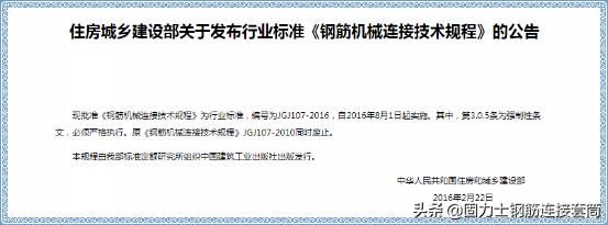 钢筋直螺纹连接位置和质量要求（钢筋直螺纹连接技术常见应用问题）(1)