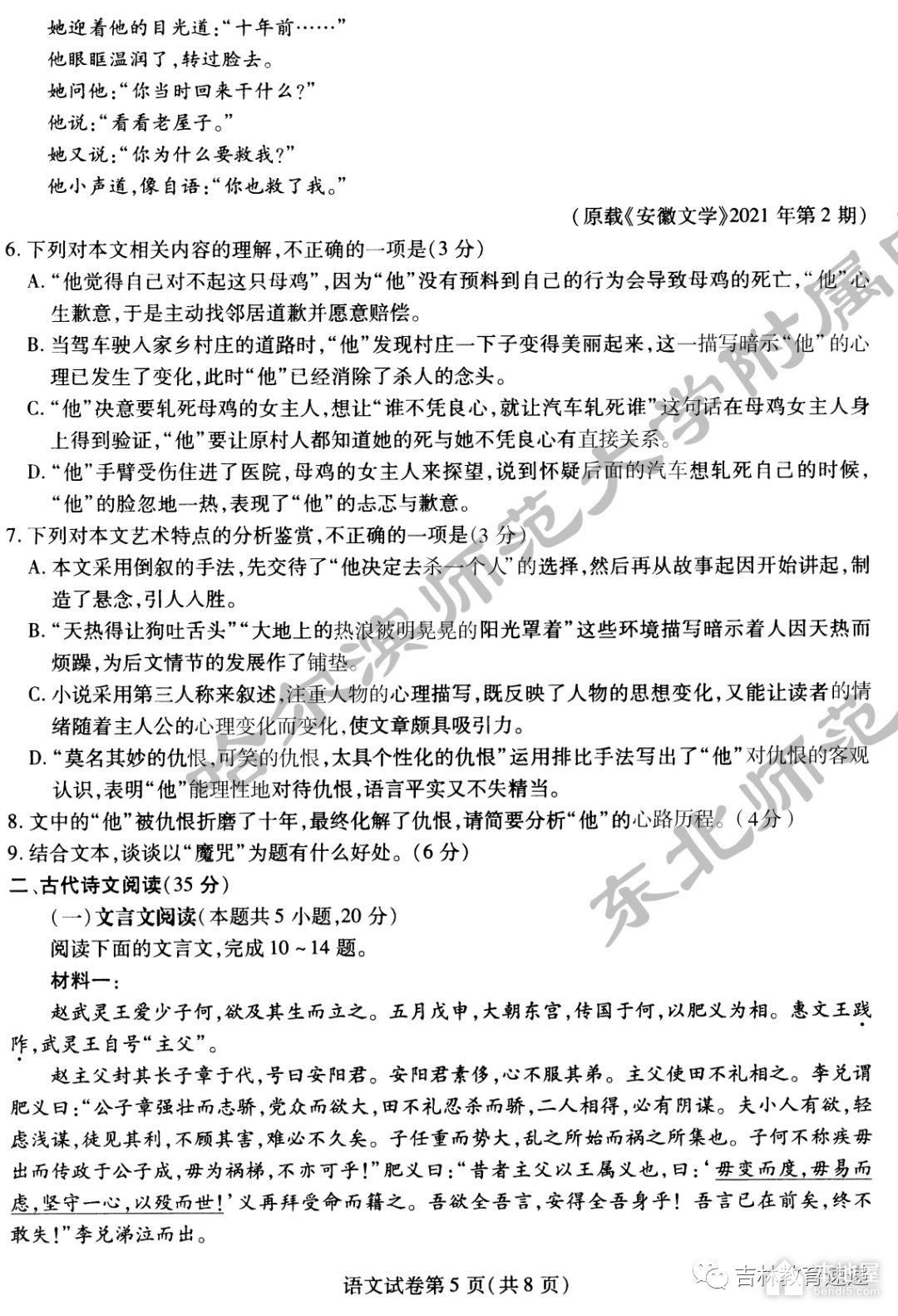 东北三省三校高三一模语文试题及答案（2023）