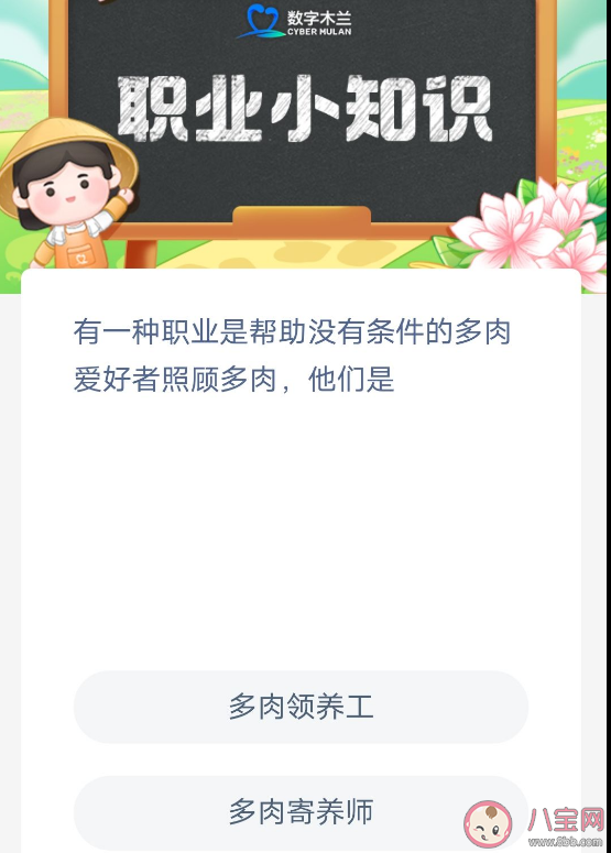 帮助没有条件的多肉爱好者照顾多肉他们的职业是什么 蚂蚁新村3月9日答案