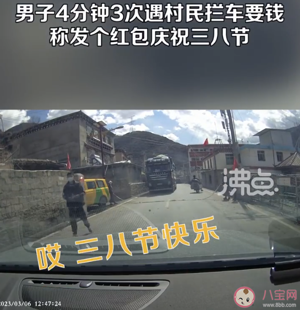 男子驾车4分钟遇3次村民拦车要红包是怎么回事 拦车要红包违法吗