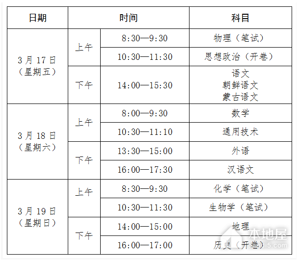 吉林高中学业水平合格性考试时间调整（2023）