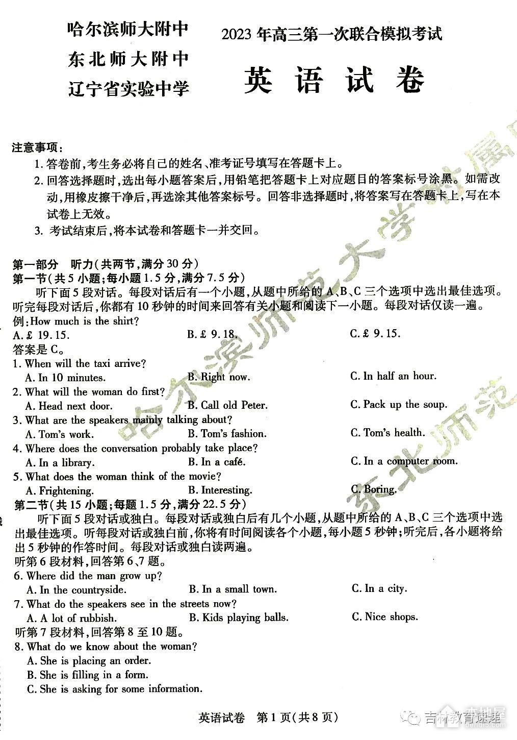 东北三省三校高三一模英语试题及答案（2023）