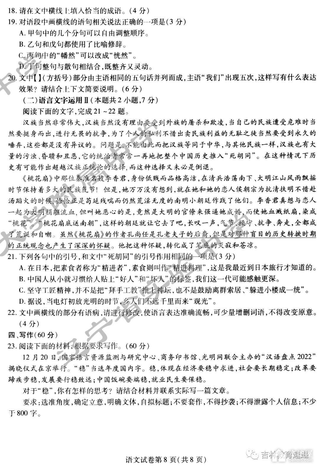 东北三省三校高三一模语文试题及答案（2023）