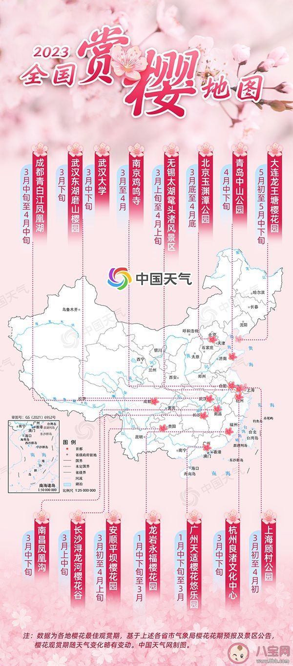 2023全国赏樱地图出炉 全国各大城市最佳赏樱期