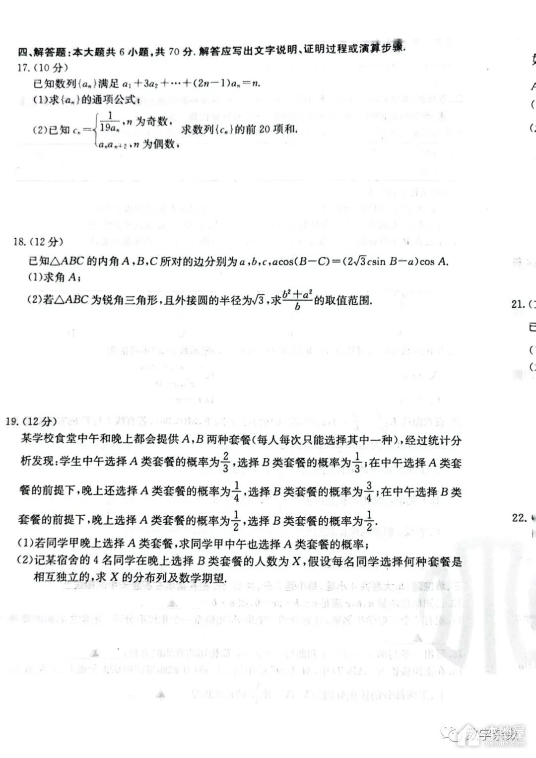 金太阳联考高三数学试卷及详细答案（2023-3-9）