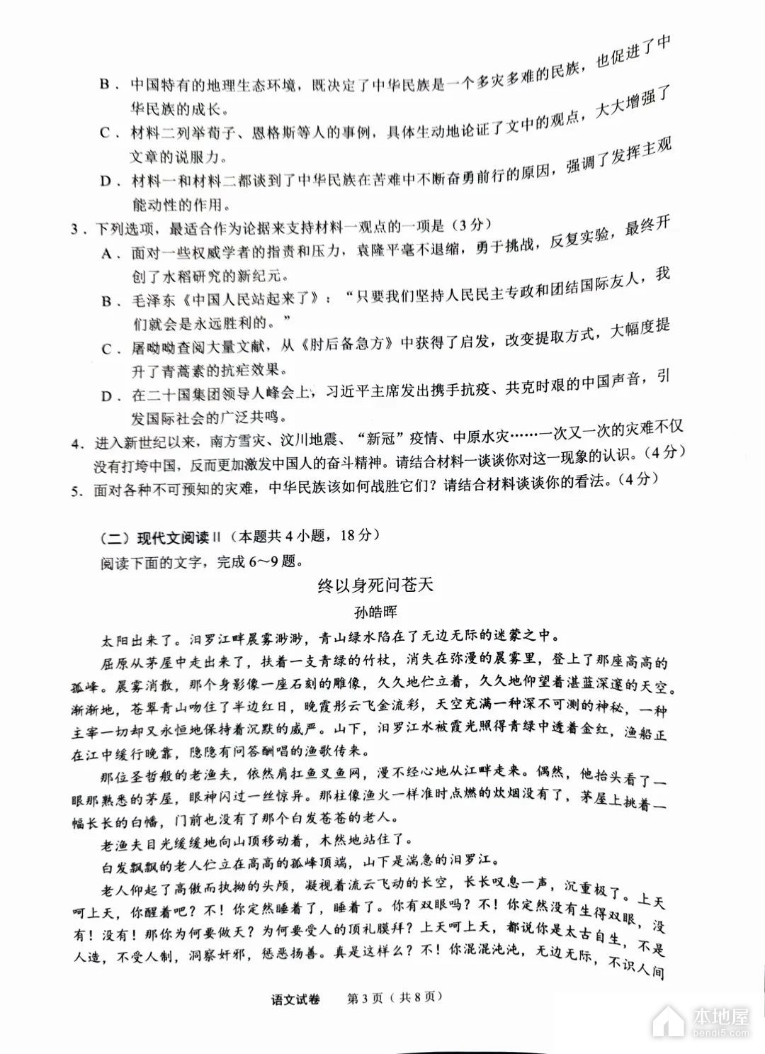 江南十校联考高三语文一模试题及答案（2023）