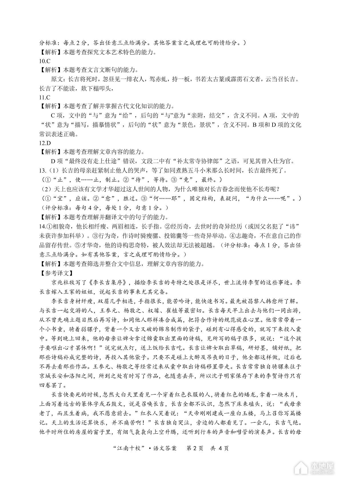 江南十校联考高三语文一模试题及答案（2023）