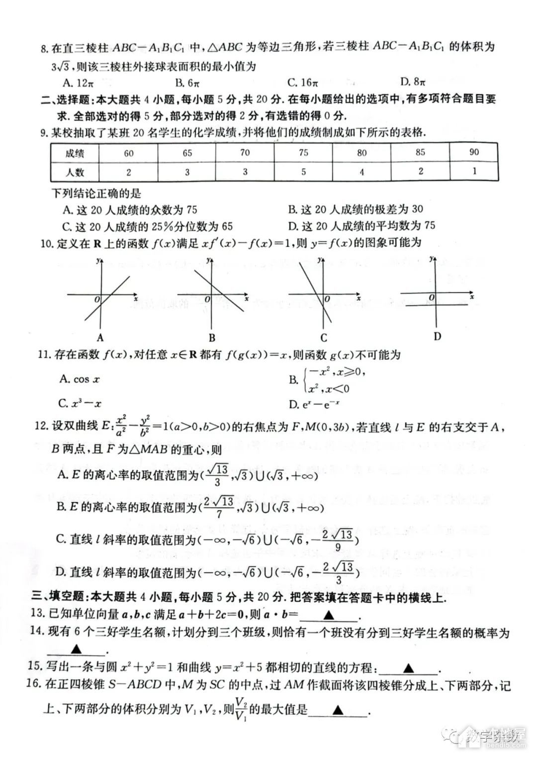 金太阳联考高三数学试卷及详细答案（2023-3-9）
