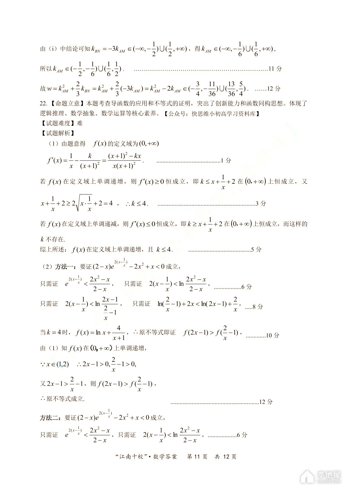 江南十校联考高三数学一模试题及答案（2023）