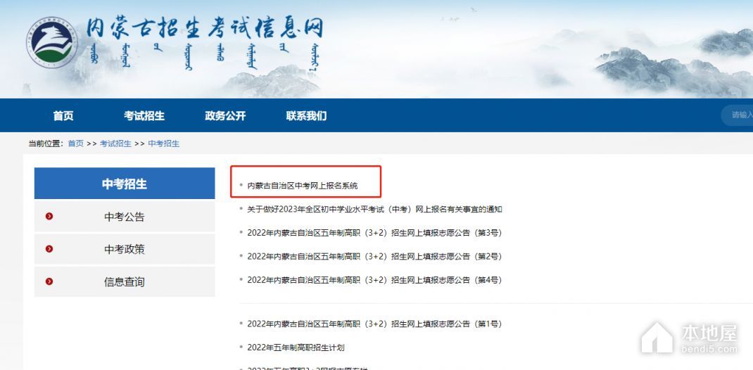 2023呼和浩特中考报名
