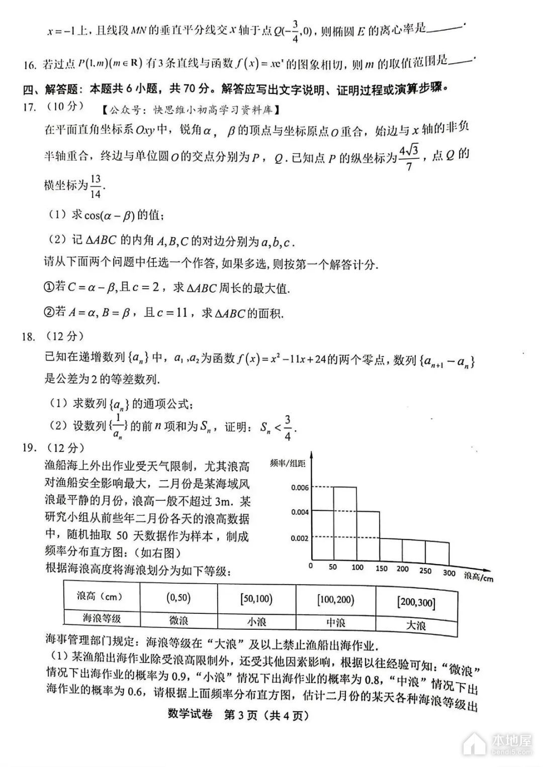 江南十校联考高三数学一模试题及答案（2023）