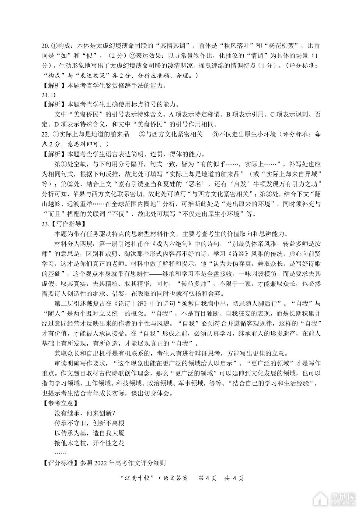 江南十校联考高三语文一模试题及答案（2023）