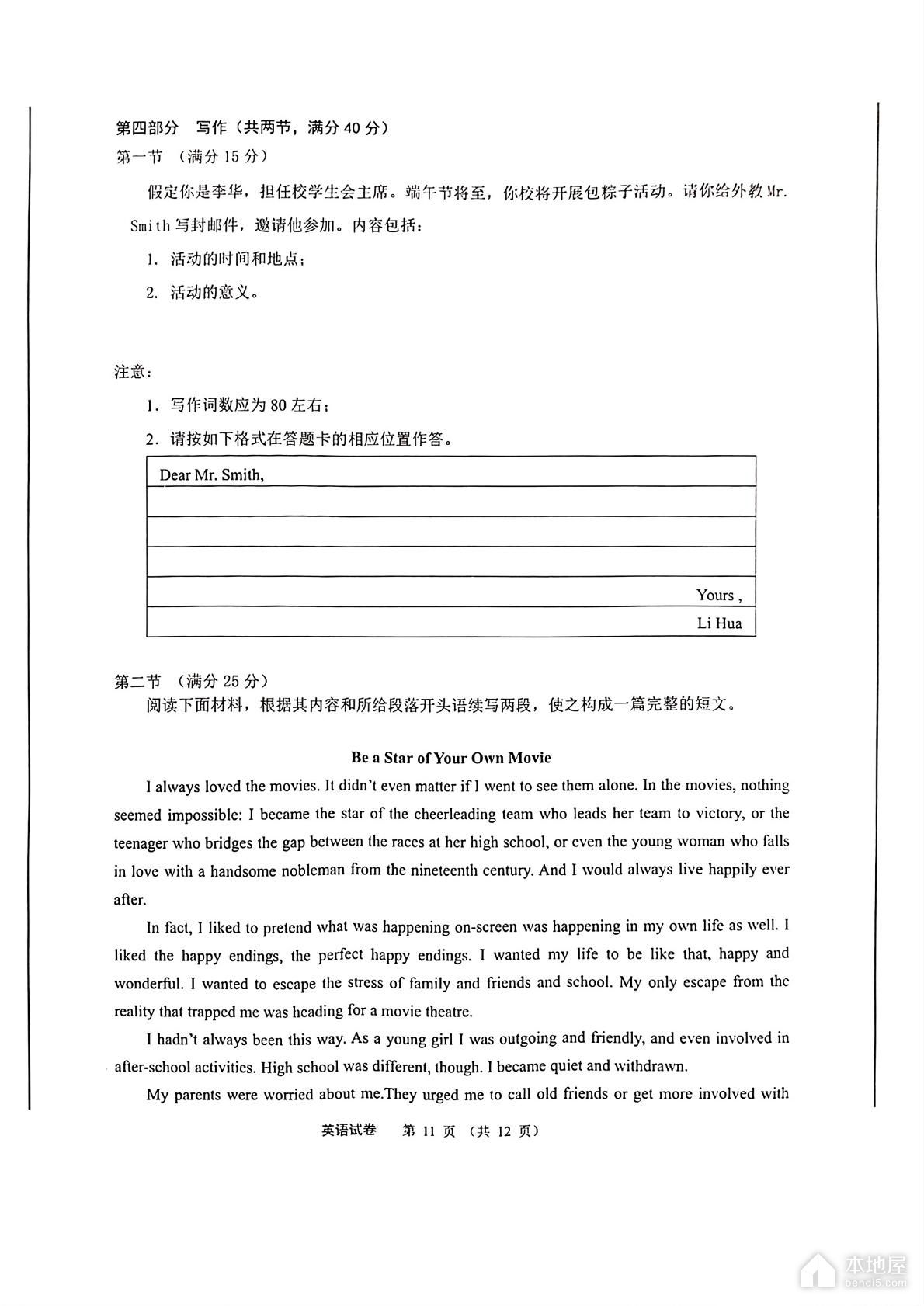 江南十校联考高三英语一模试题及答案（2023）