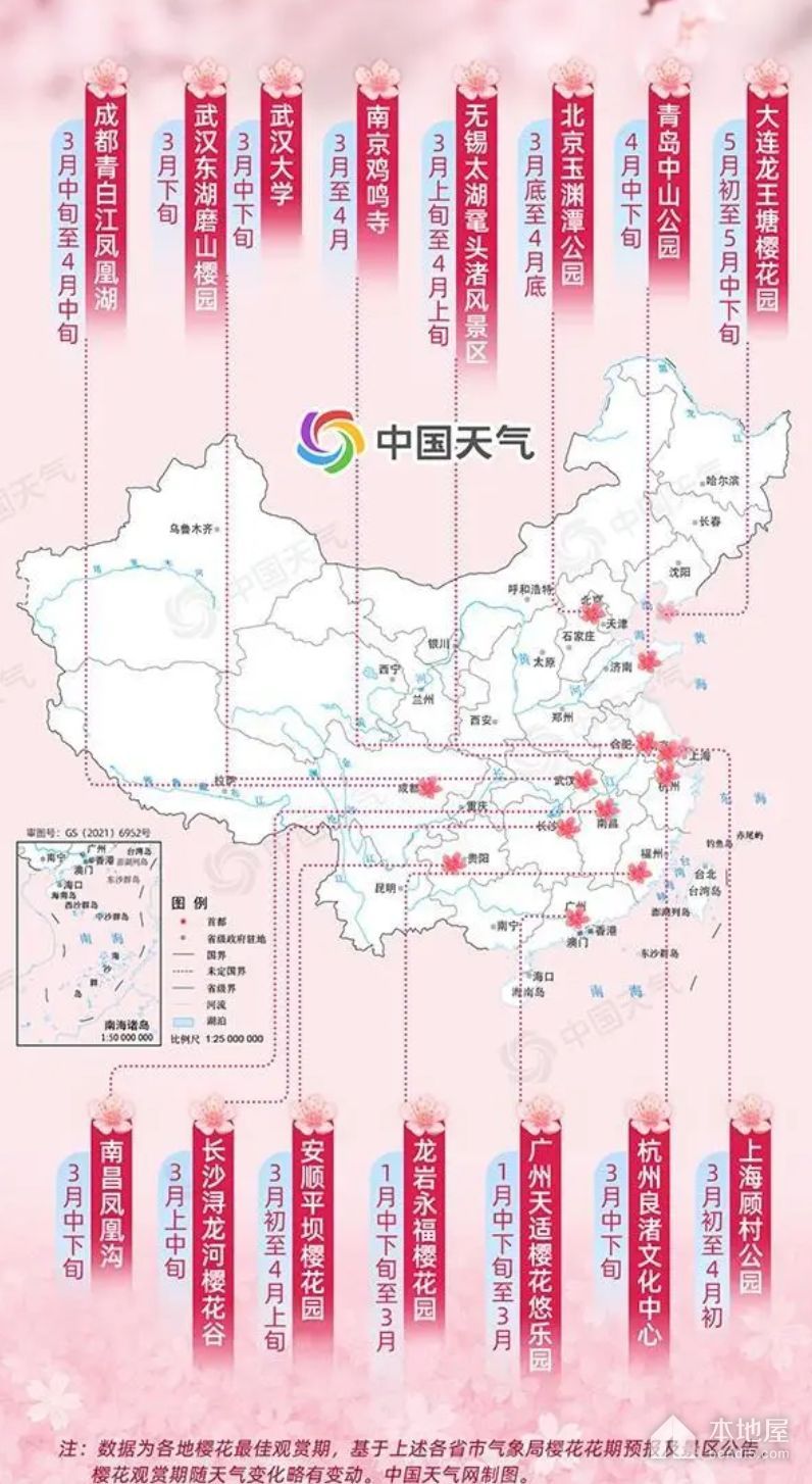 2023全国赏樱地图出炉时间查询