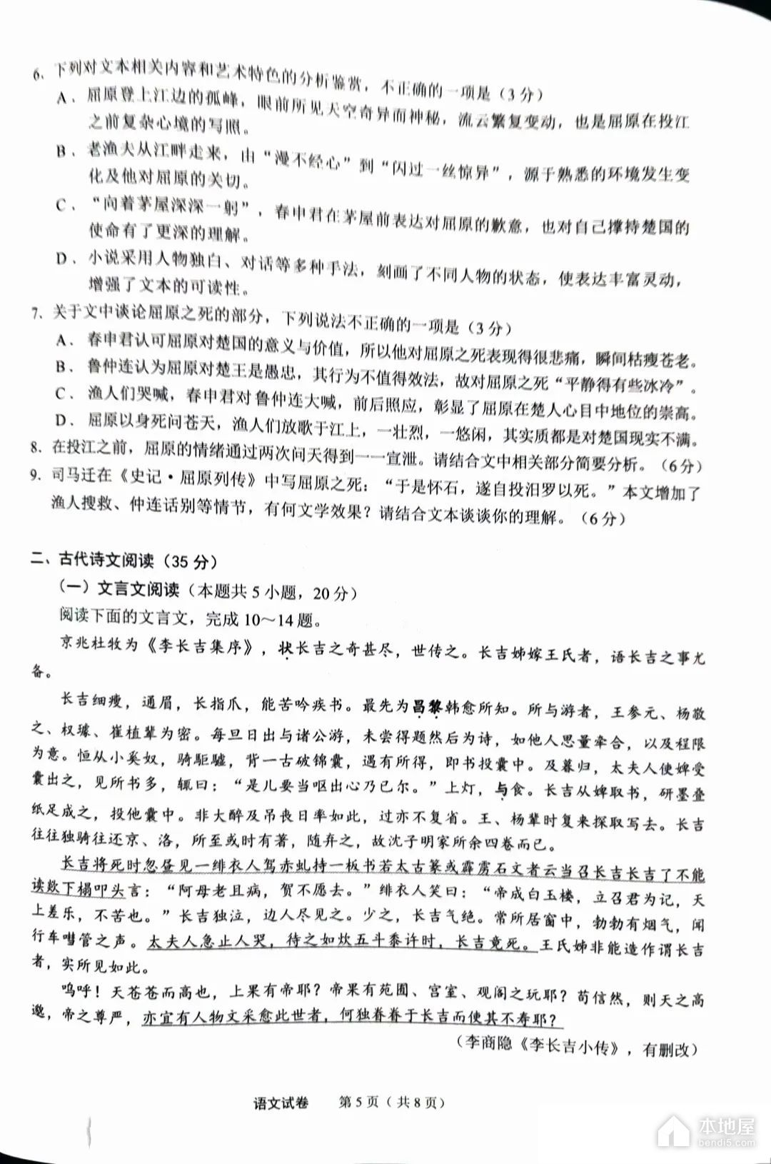 江南十校联考高三语文一模试题及答案（2023）