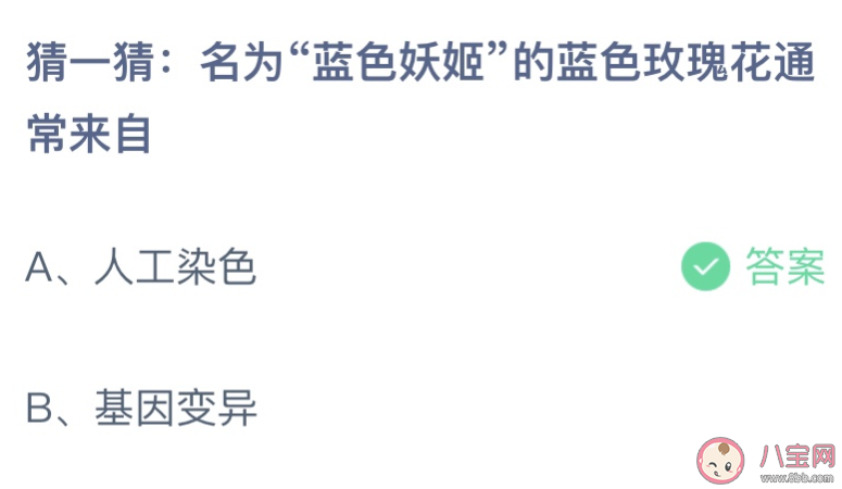 蓝色妖姬的蓝色玫瑰花通常来自 蚂蚁庄园3月11日答案最新