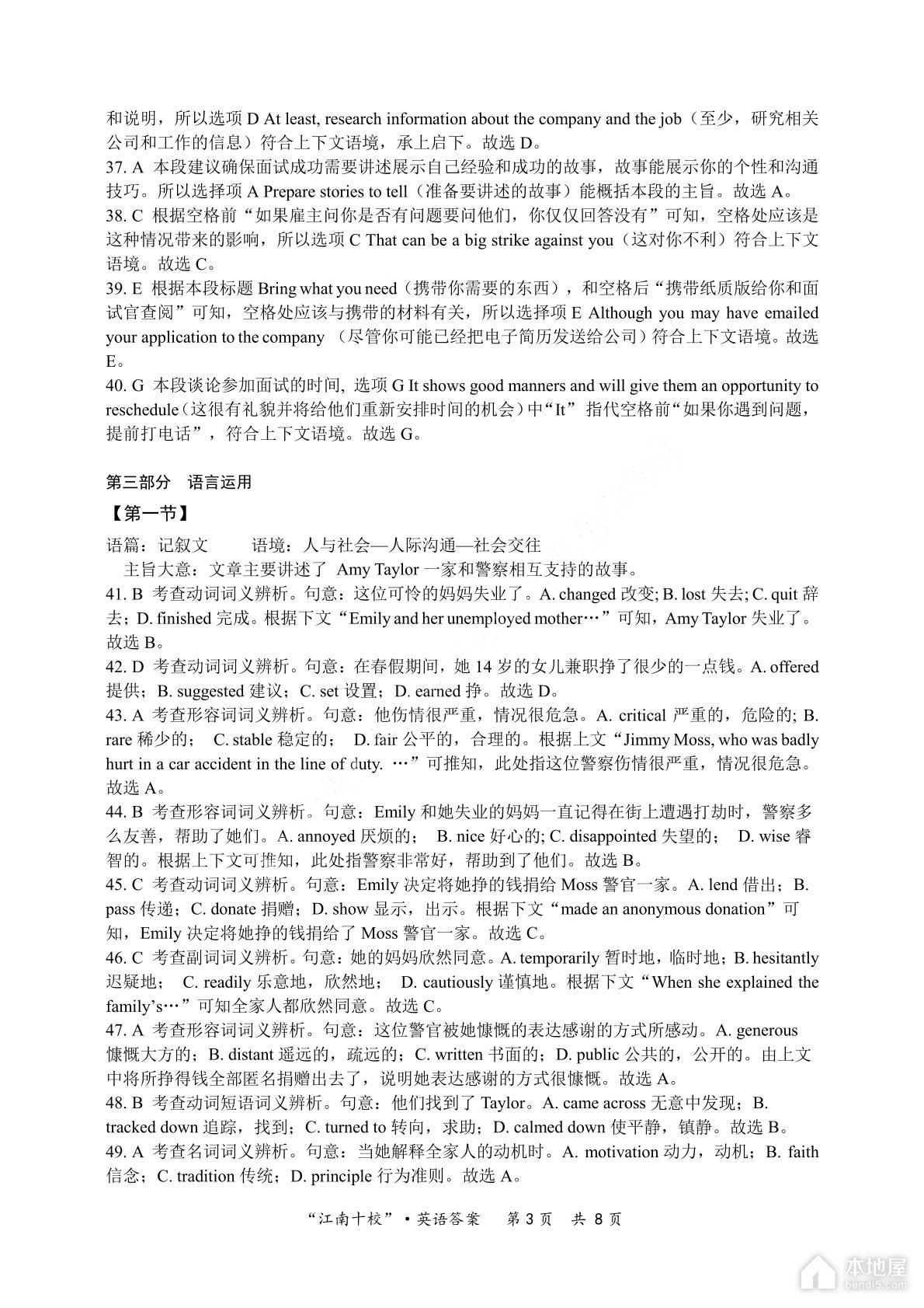江南十校联考高三英语一模试题及答案（2023）