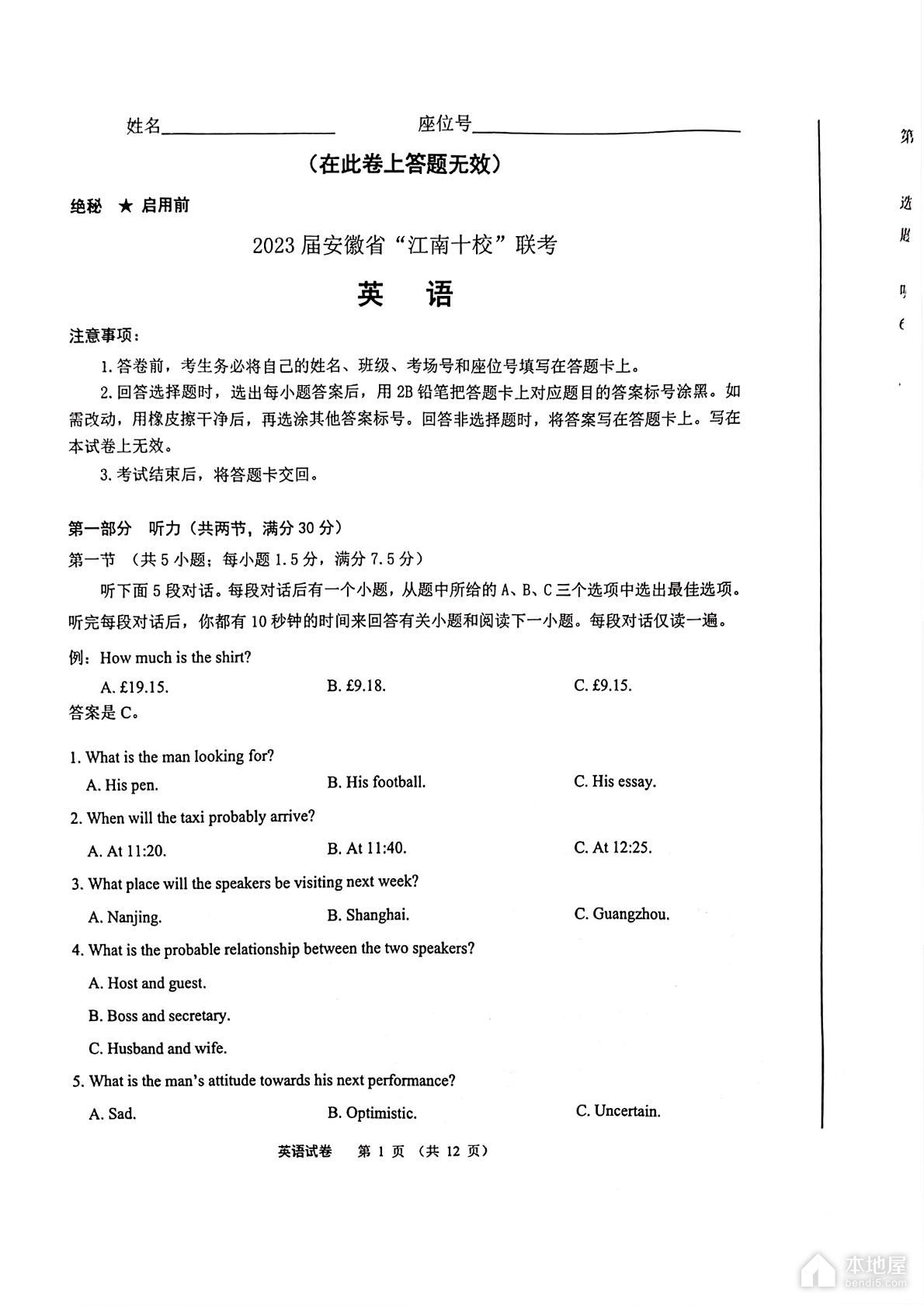 江南十校联考高三英语一模试题及答案（2023）