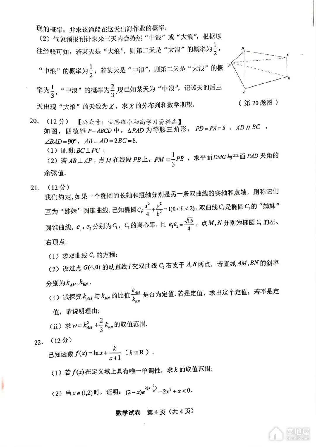 江南十校联考高三数学一模试题及答案（2023）