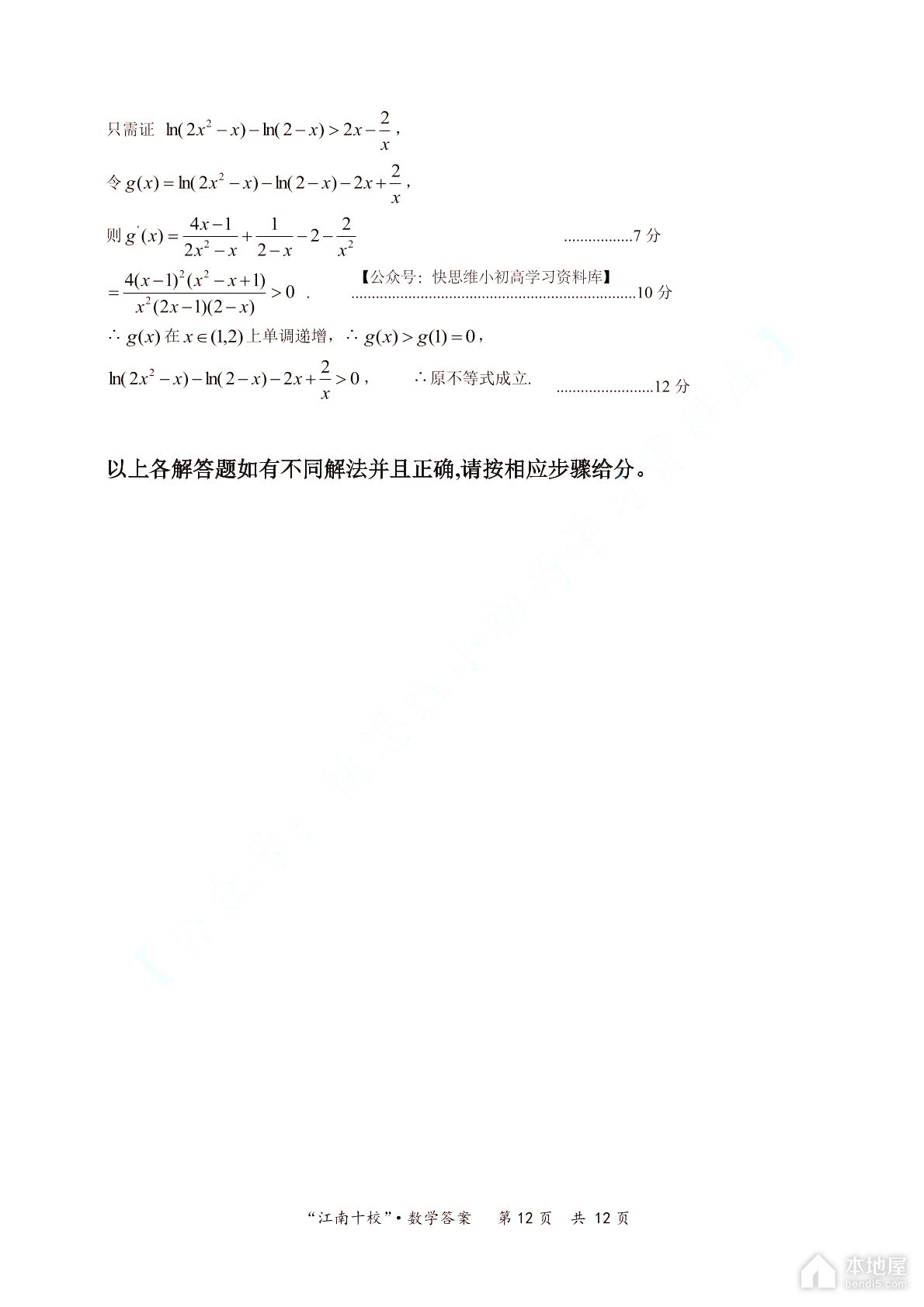 江南十校联考高三数学一模试题及答案（2023）