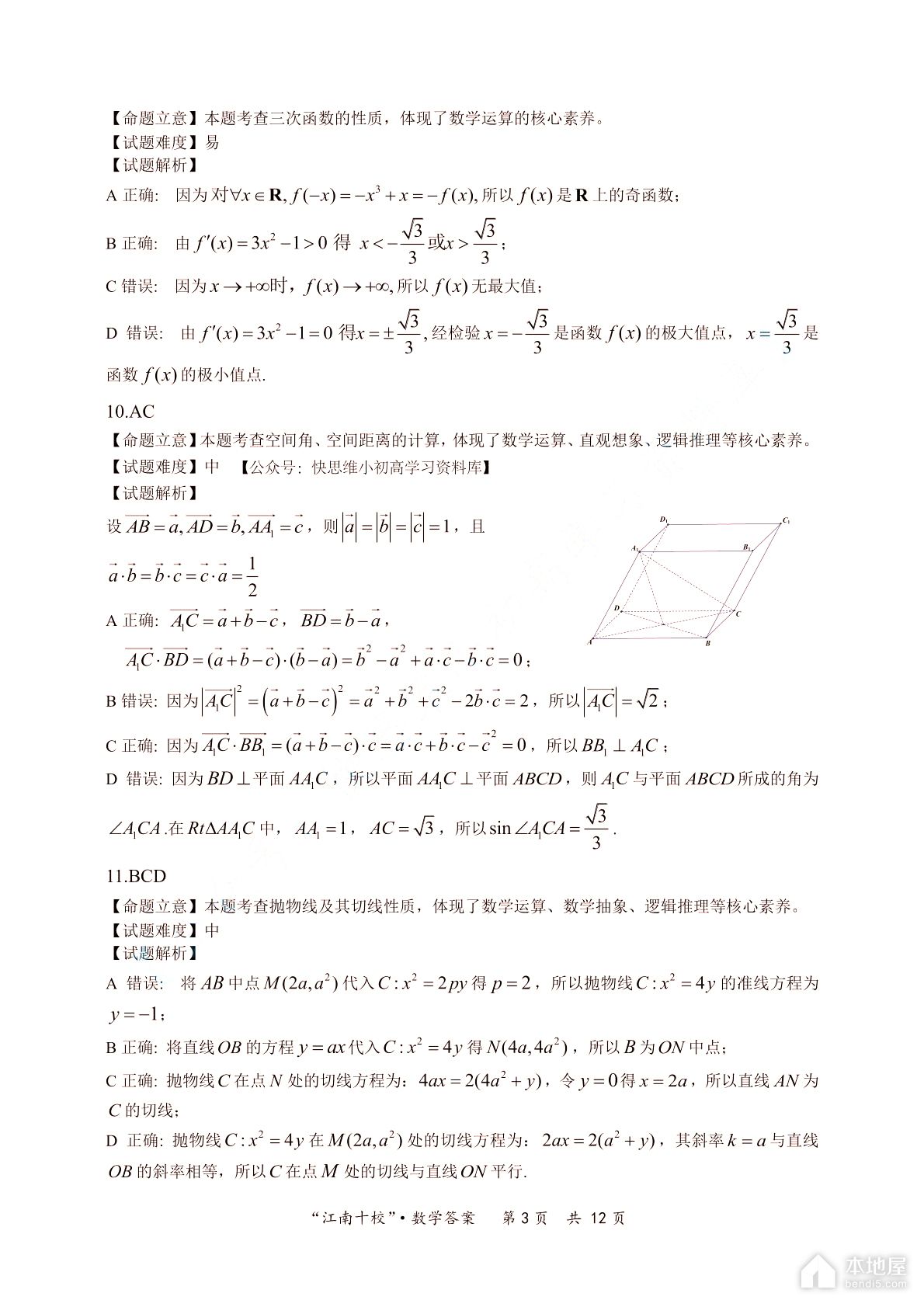江南十校联考高三数学一模试题及答案（2023）