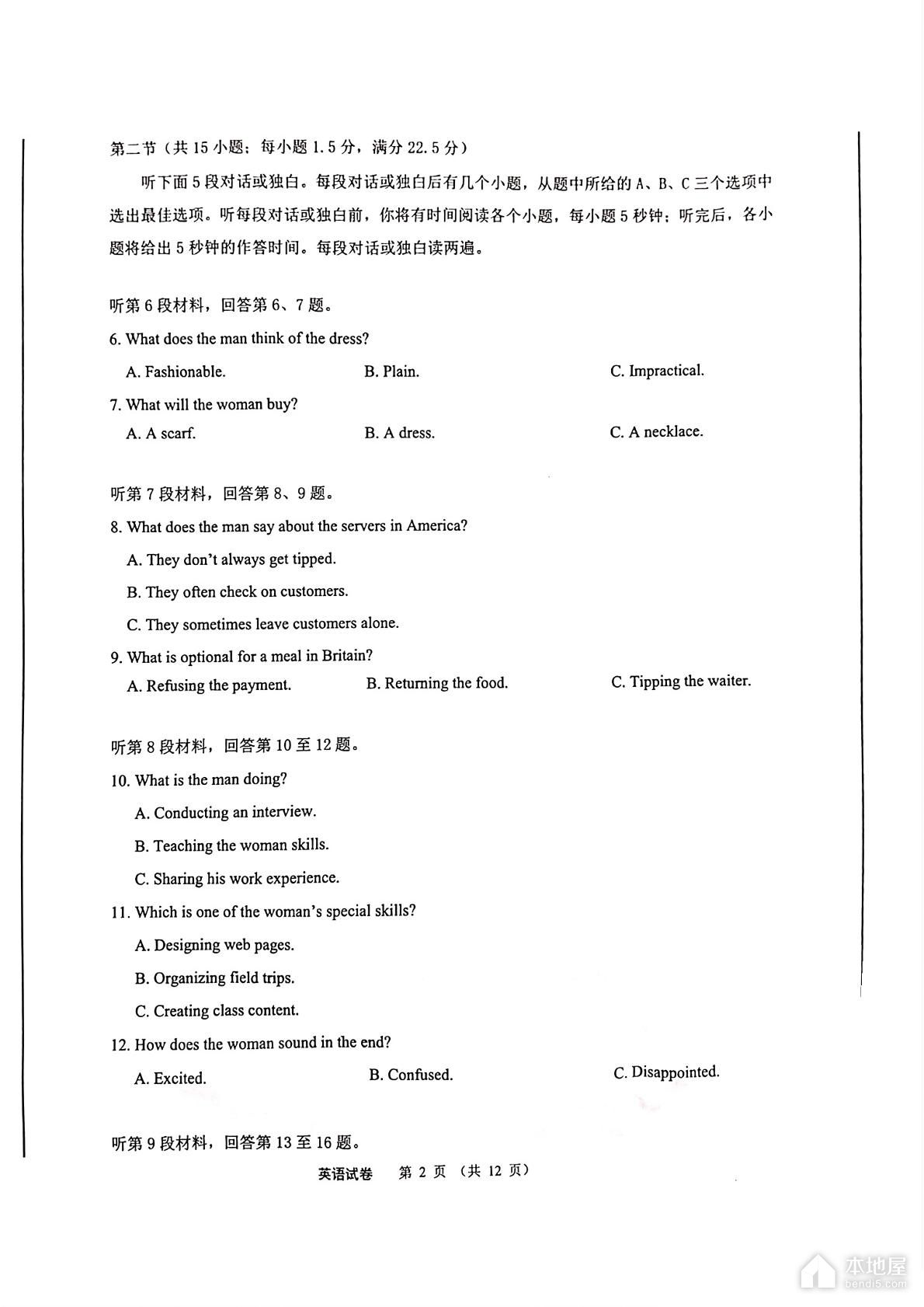 江南十校联考高三英语一模试题及答案（2023）